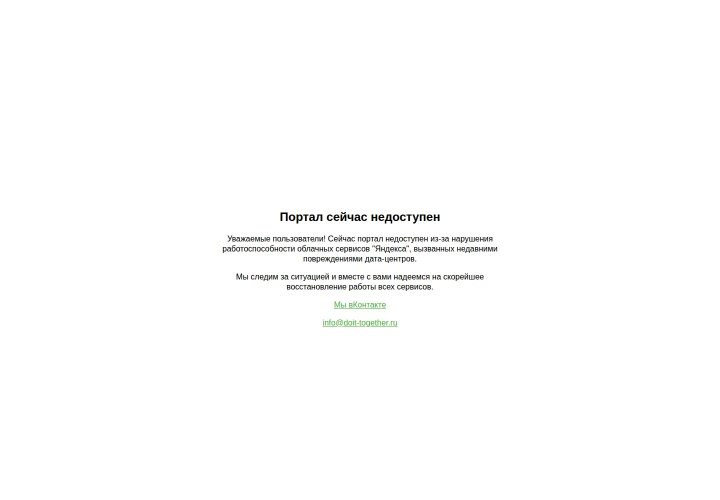 Captured homepage of doit-together.ru in the current scan
