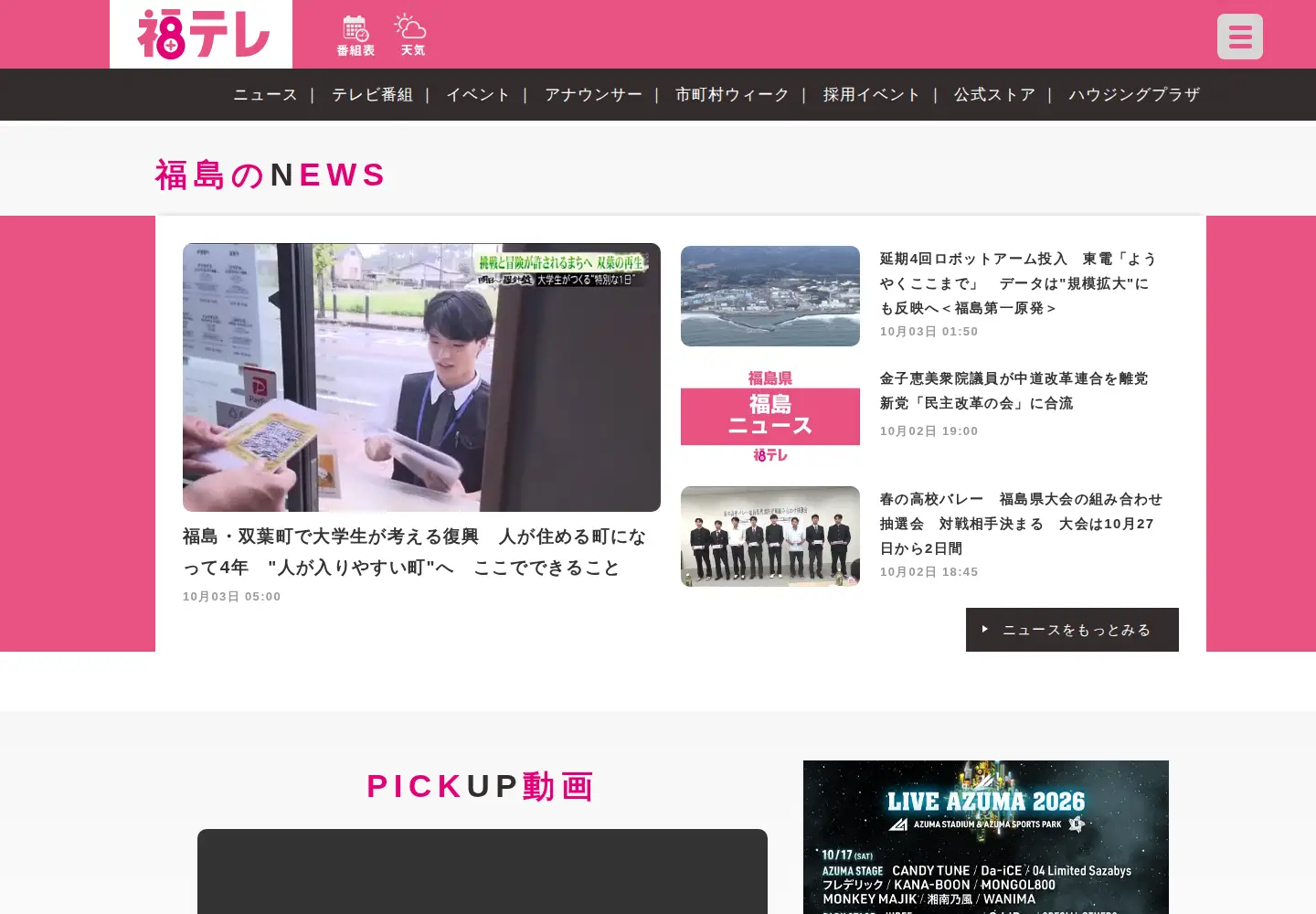 Captured homepage of fukushima-tv.co.jp in the current scan