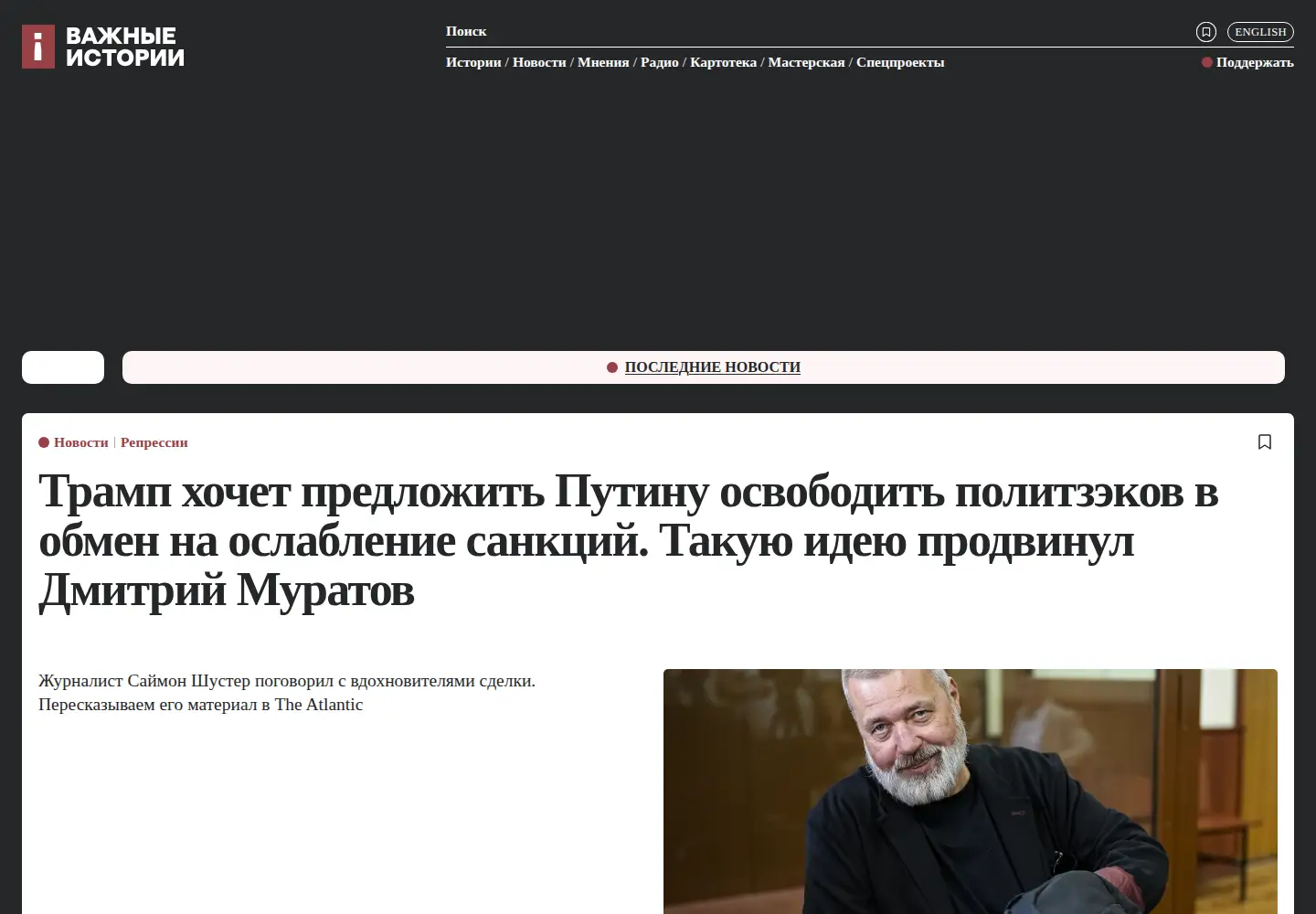 Screenshot of istories.media