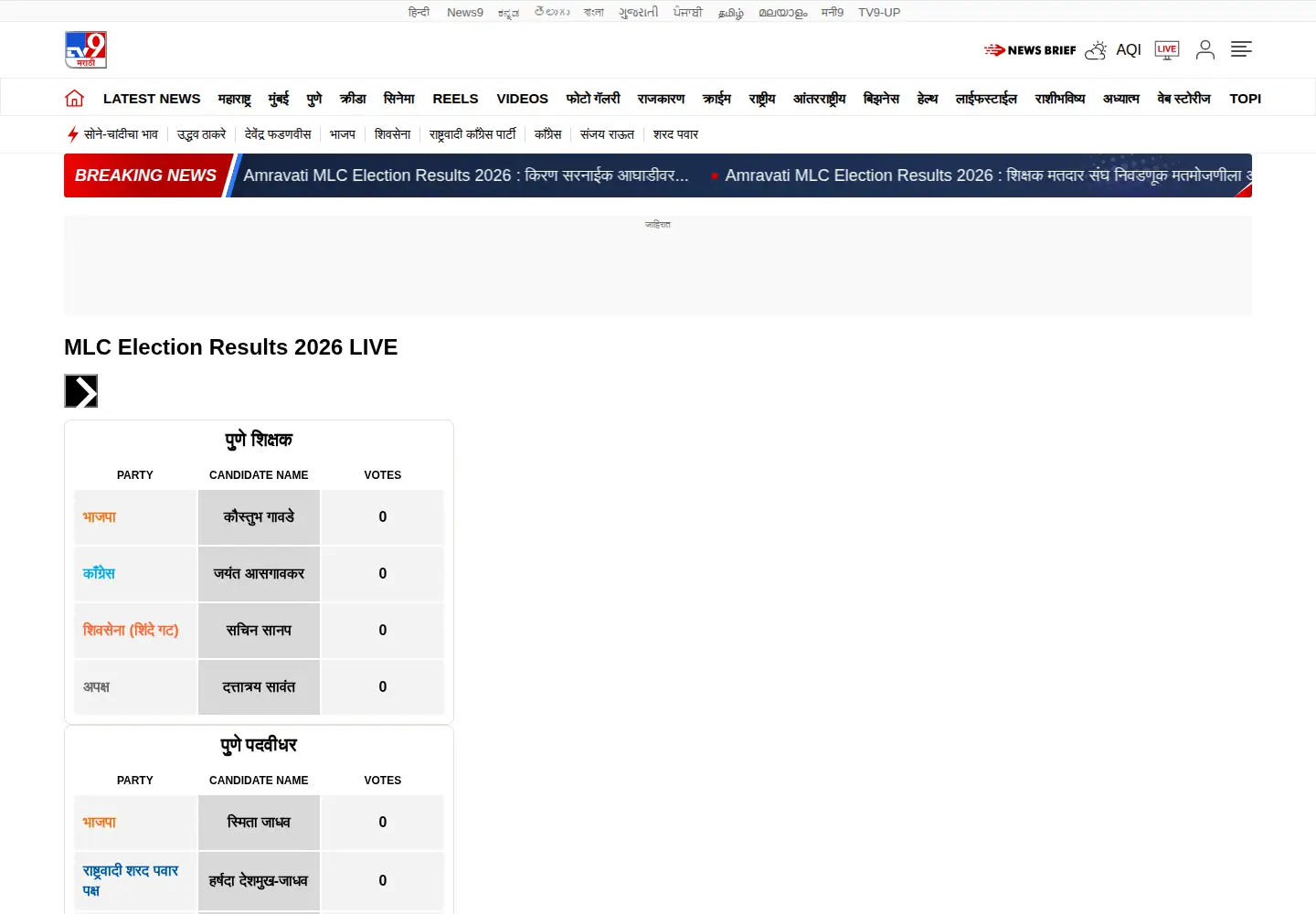 Screenshot of tv9marathi.com