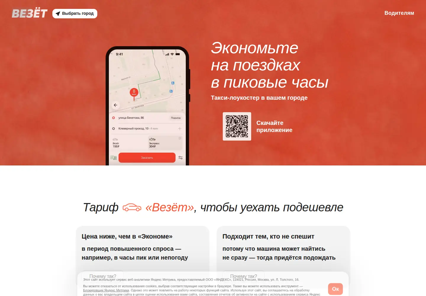 Screenshot of vezet.ru