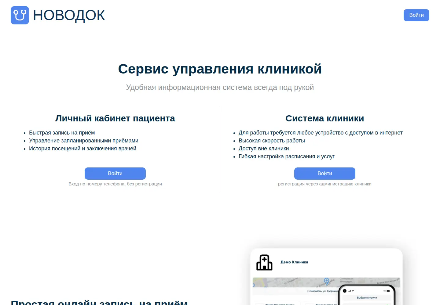Screenshot of novodoc.ru