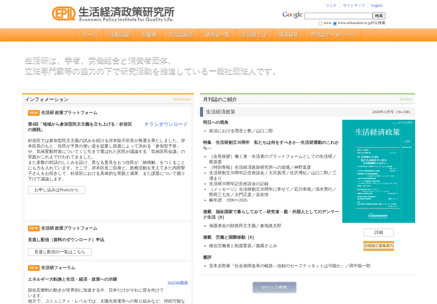 Screenshot of seikatsuken.or.jp