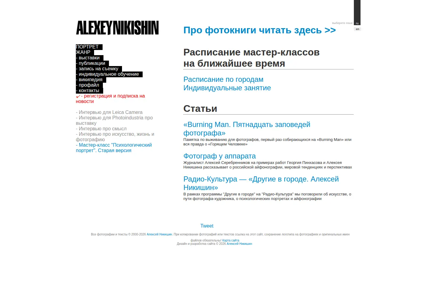 Screenshot of alexeynikishin.ru