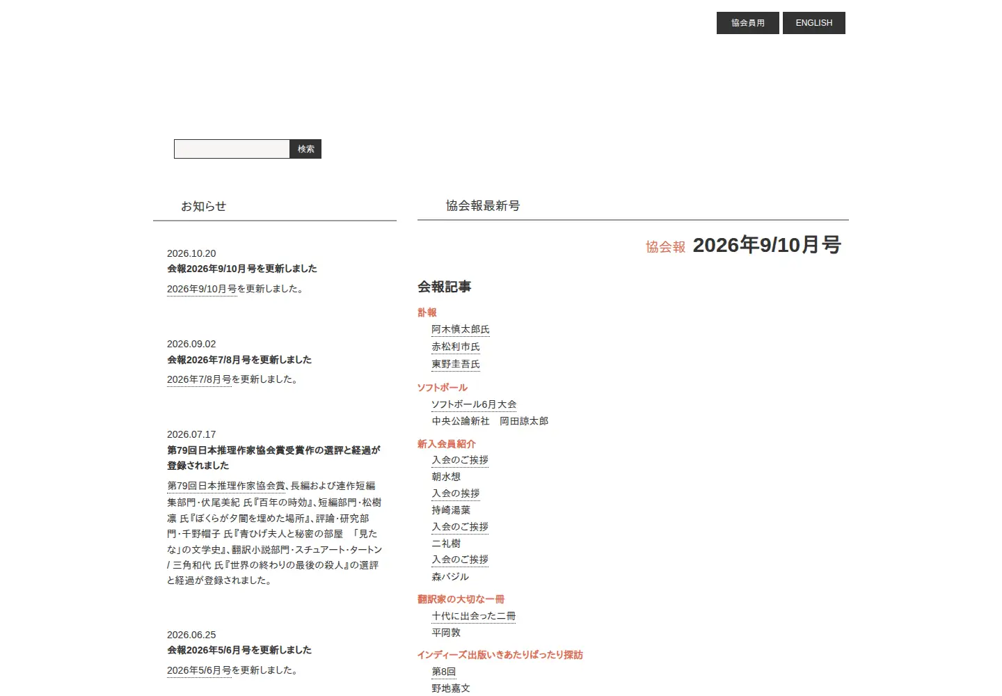 Screenshot of mystery.or.jp
