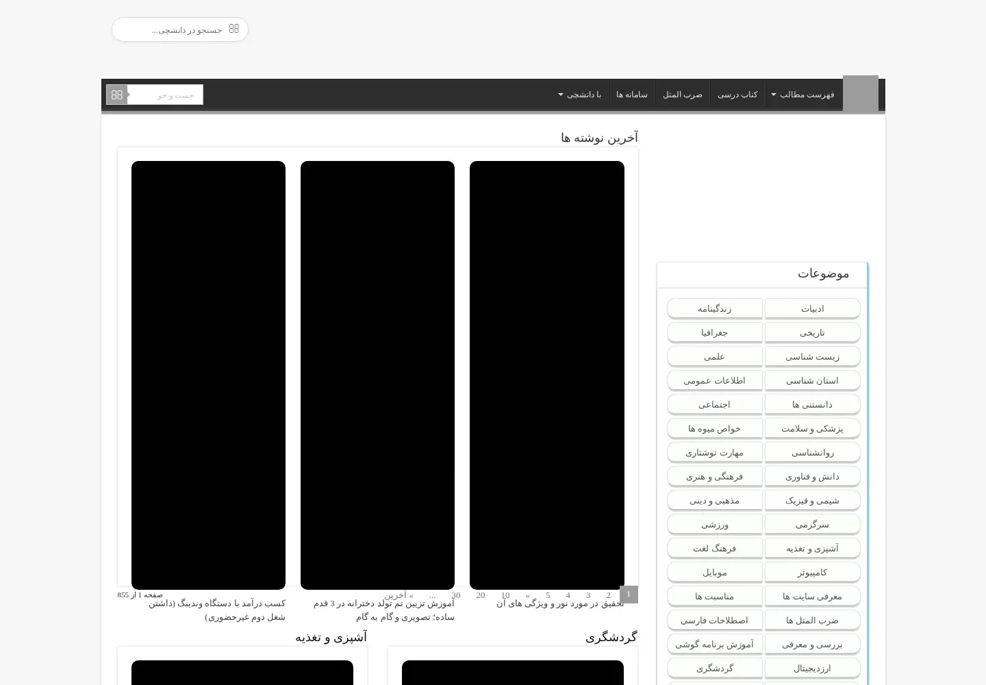 Screenshot of daneshchi.ir