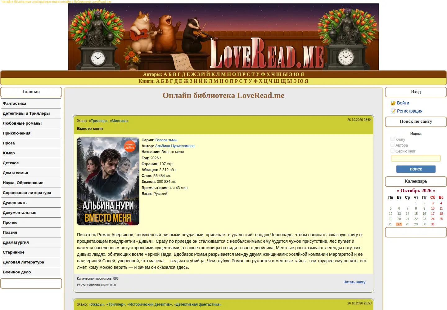 Captured homepage of loveread.me in the current scan