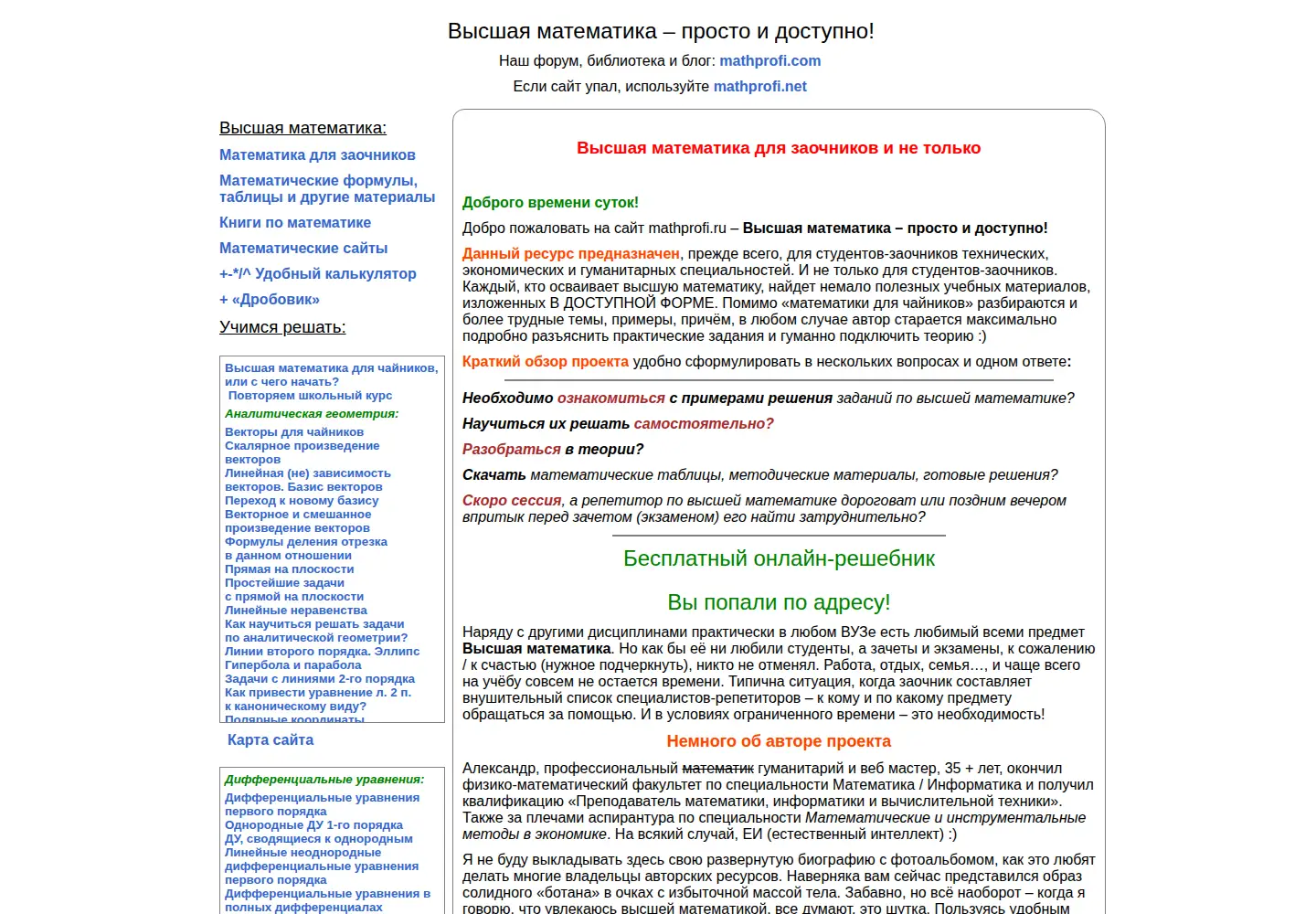 Screenshot of mathprofi.ru