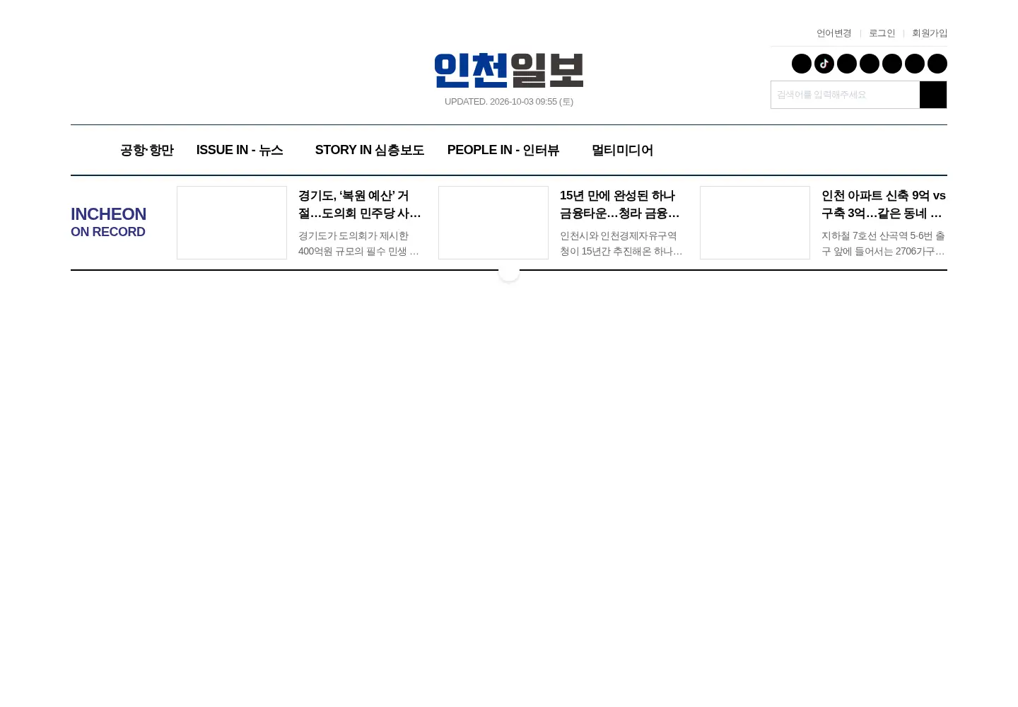 Screenshot of incheonilbo.com