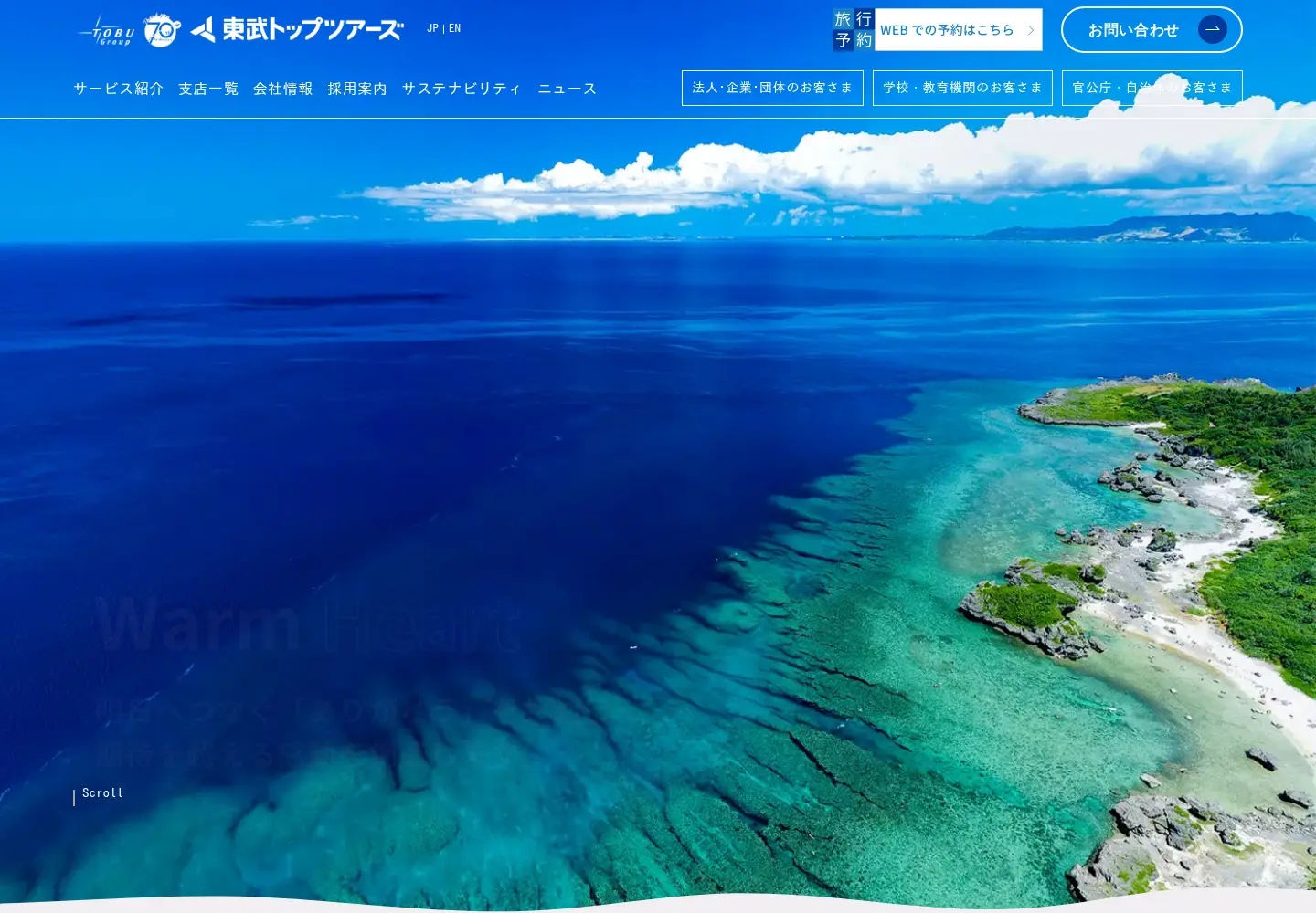 Screenshot of tobutoptours.co.jp