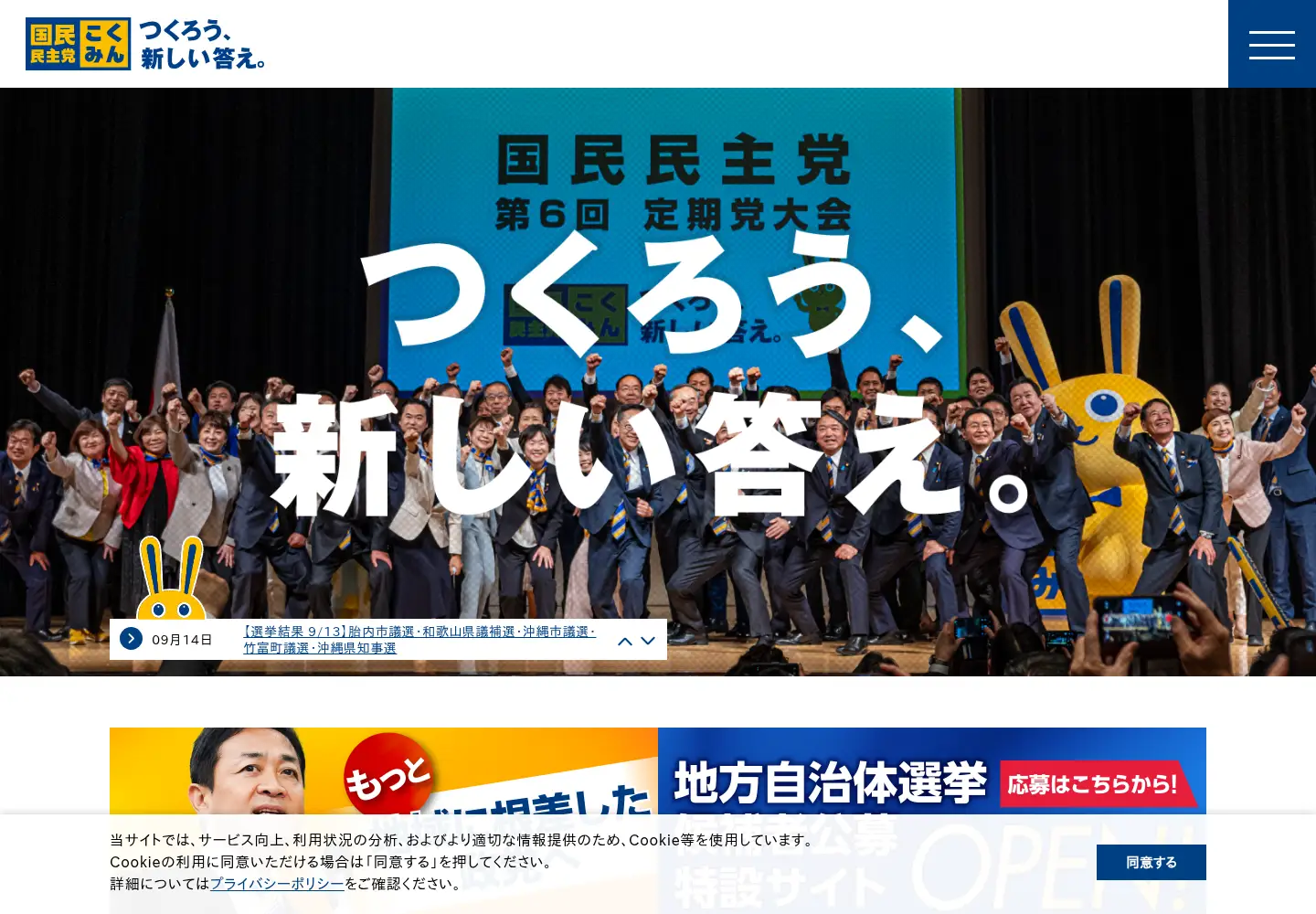 Captured homepage of new-kokumin.jp in the current scan