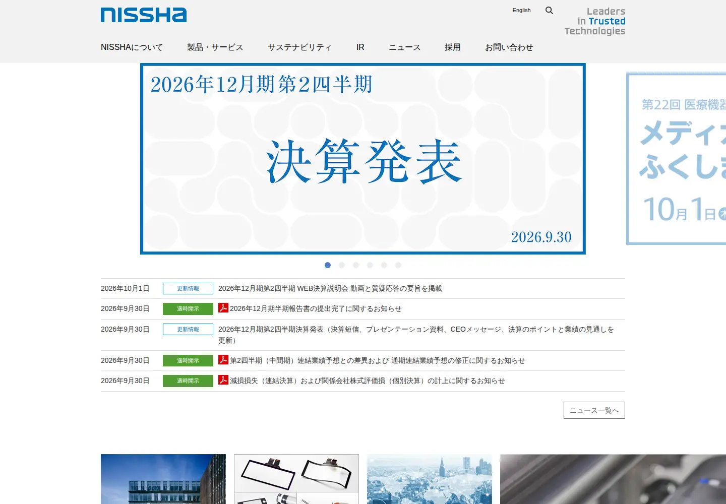 Captured homepage of nissha.com in the current scan