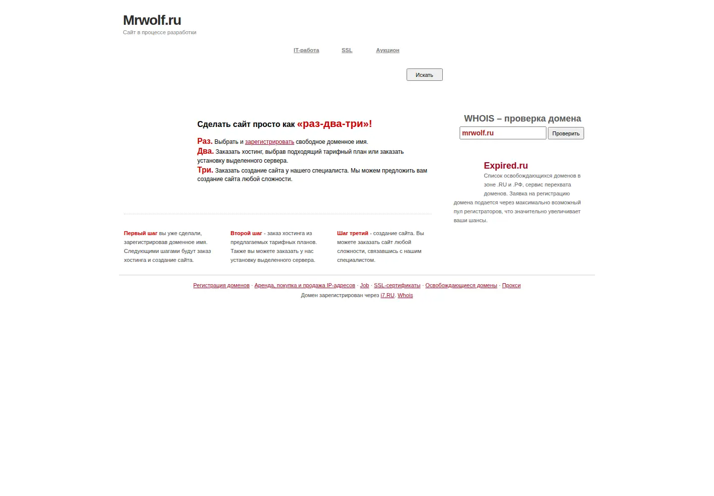 Screenshot of mrwolf.ru