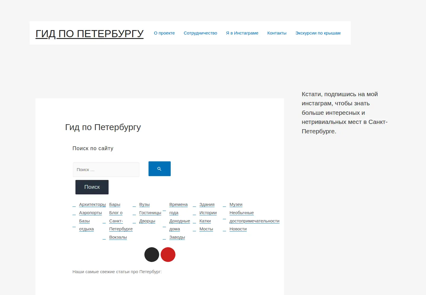 Captured homepage of peterburg.guide in the current scan