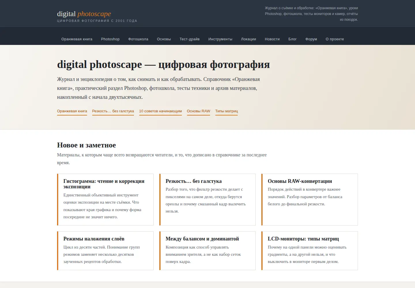 Captured homepage of photoscape.ru in the current scan
