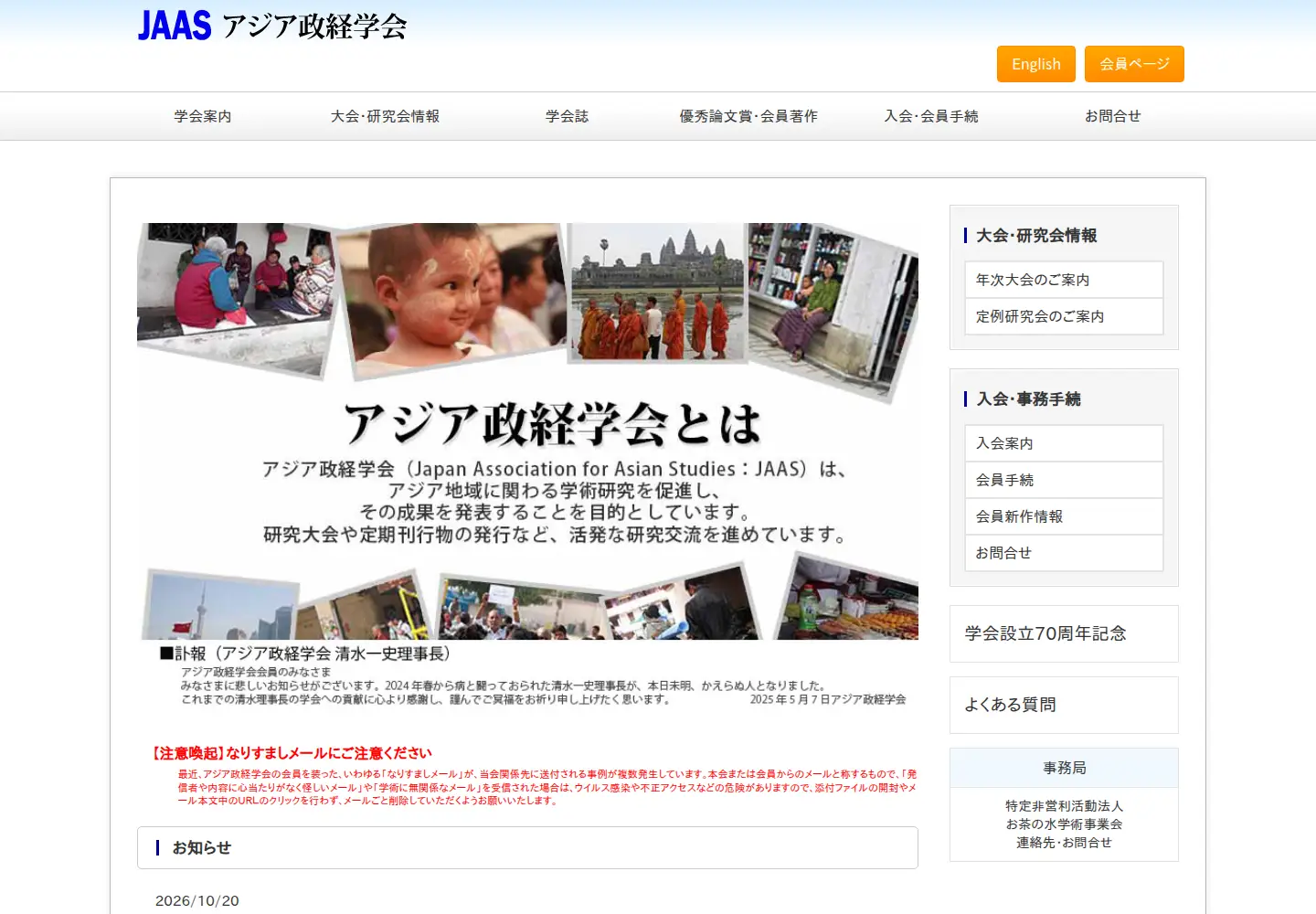 Screenshot of jaas.or.jp
