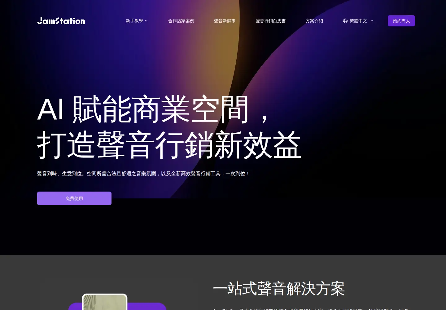 Captured homepage of jamstation.ai in the current scan