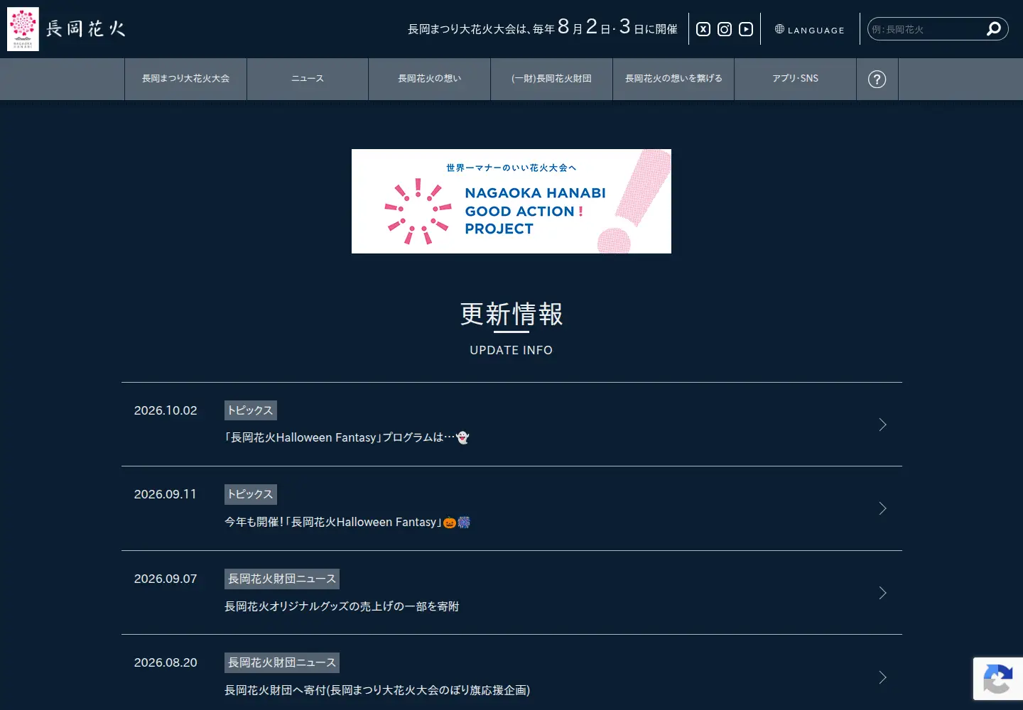 Screenshot of nagaokamatsuri.com