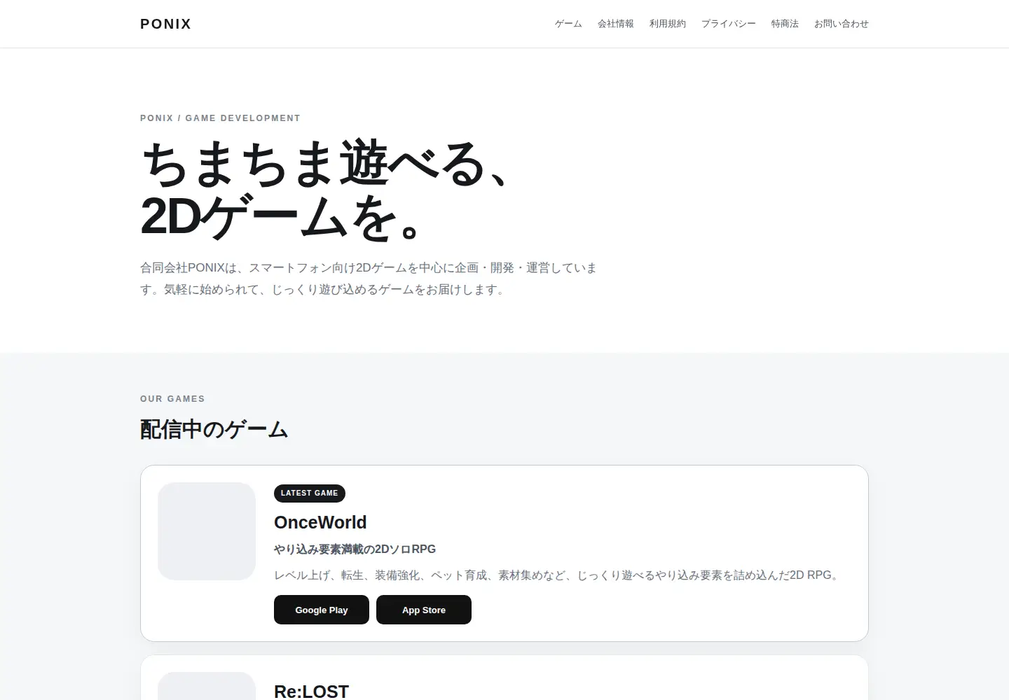 Captured homepage of ponix.work in the current scan