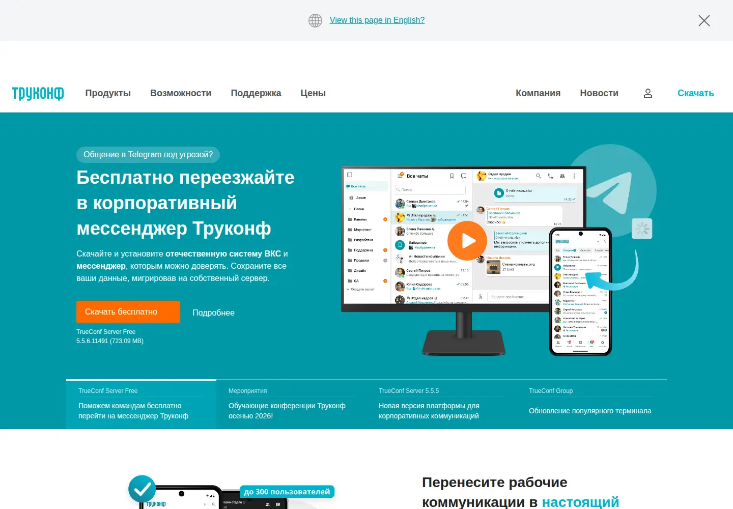 Screenshot of trueconf.ru