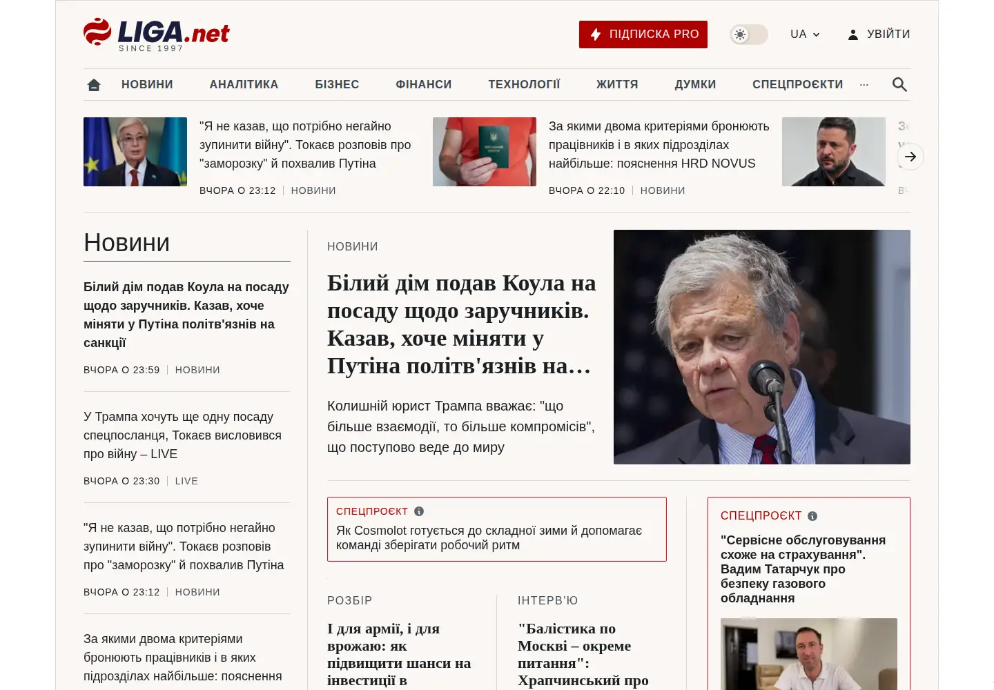 Screenshot of liga.net