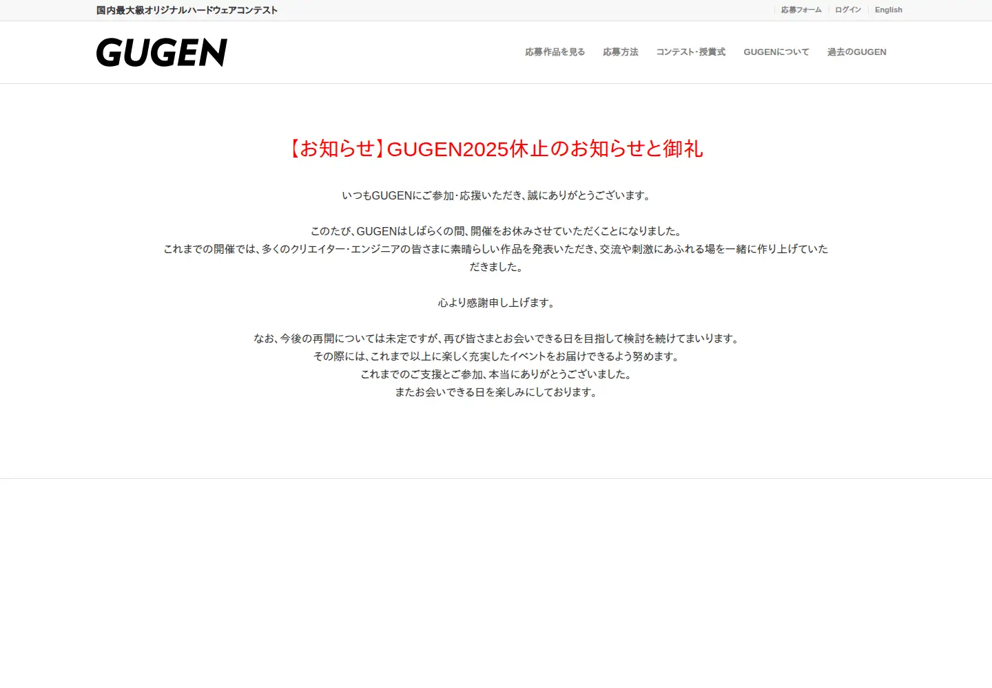 Screenshot of gugen.jp