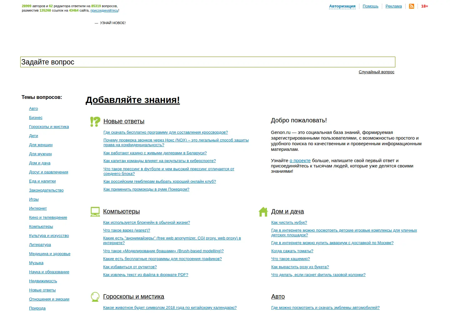 Screenshot of genon.ru