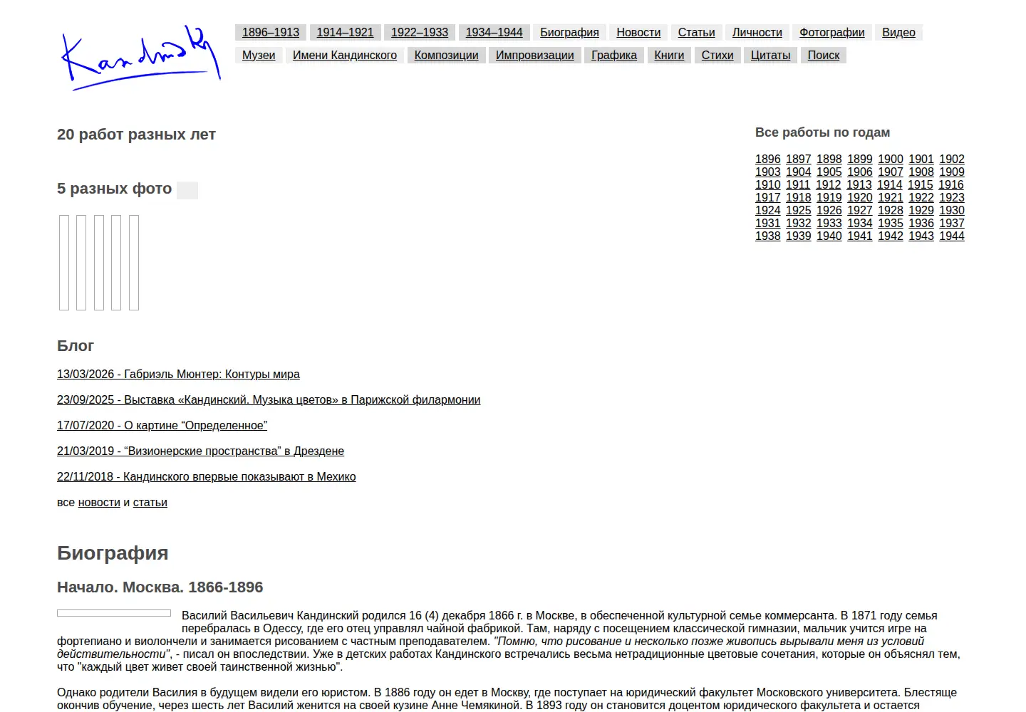 Captured homepage of wassilykandinsky.ru in the current scan