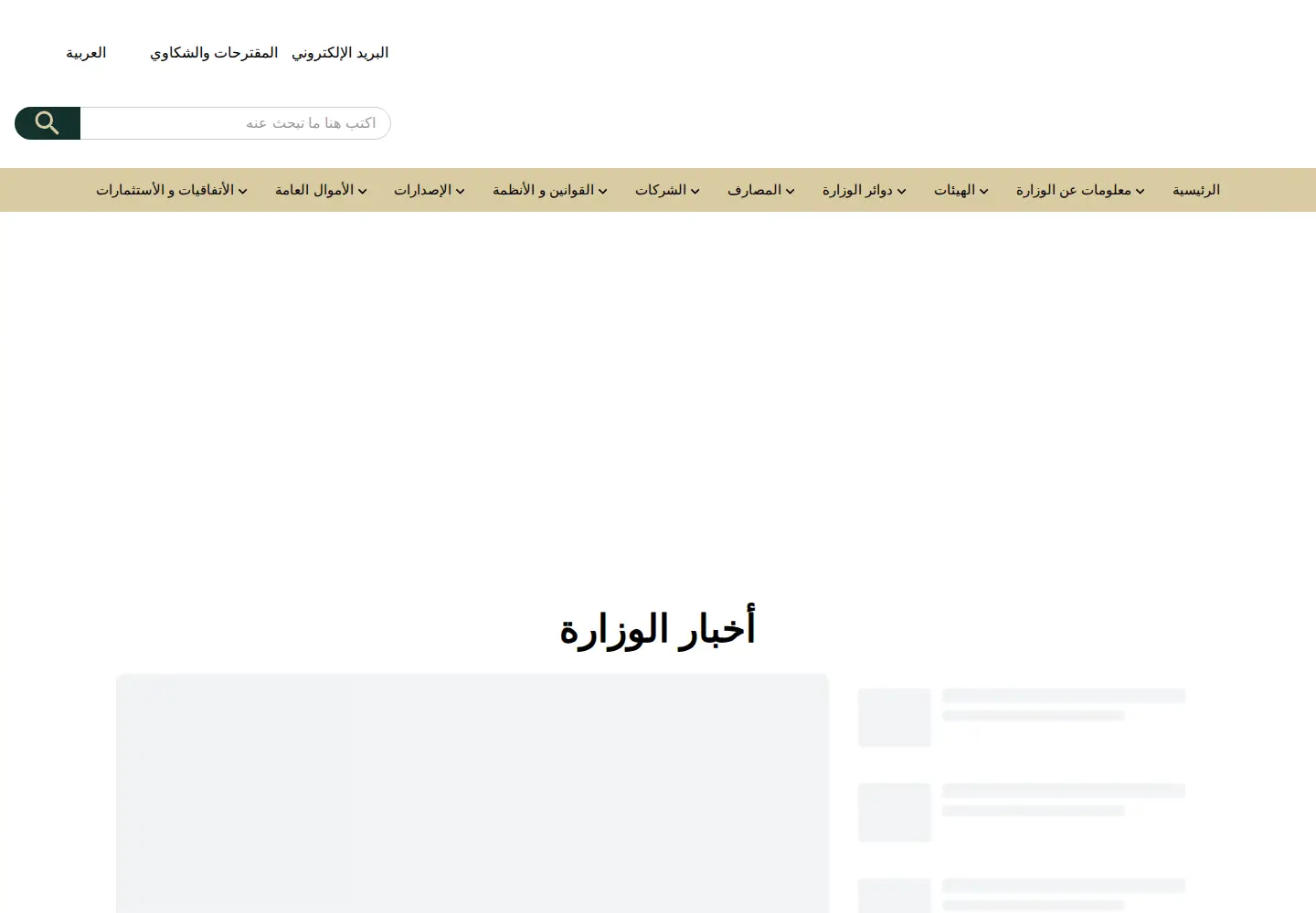 Screenshot of mof.gov.iq