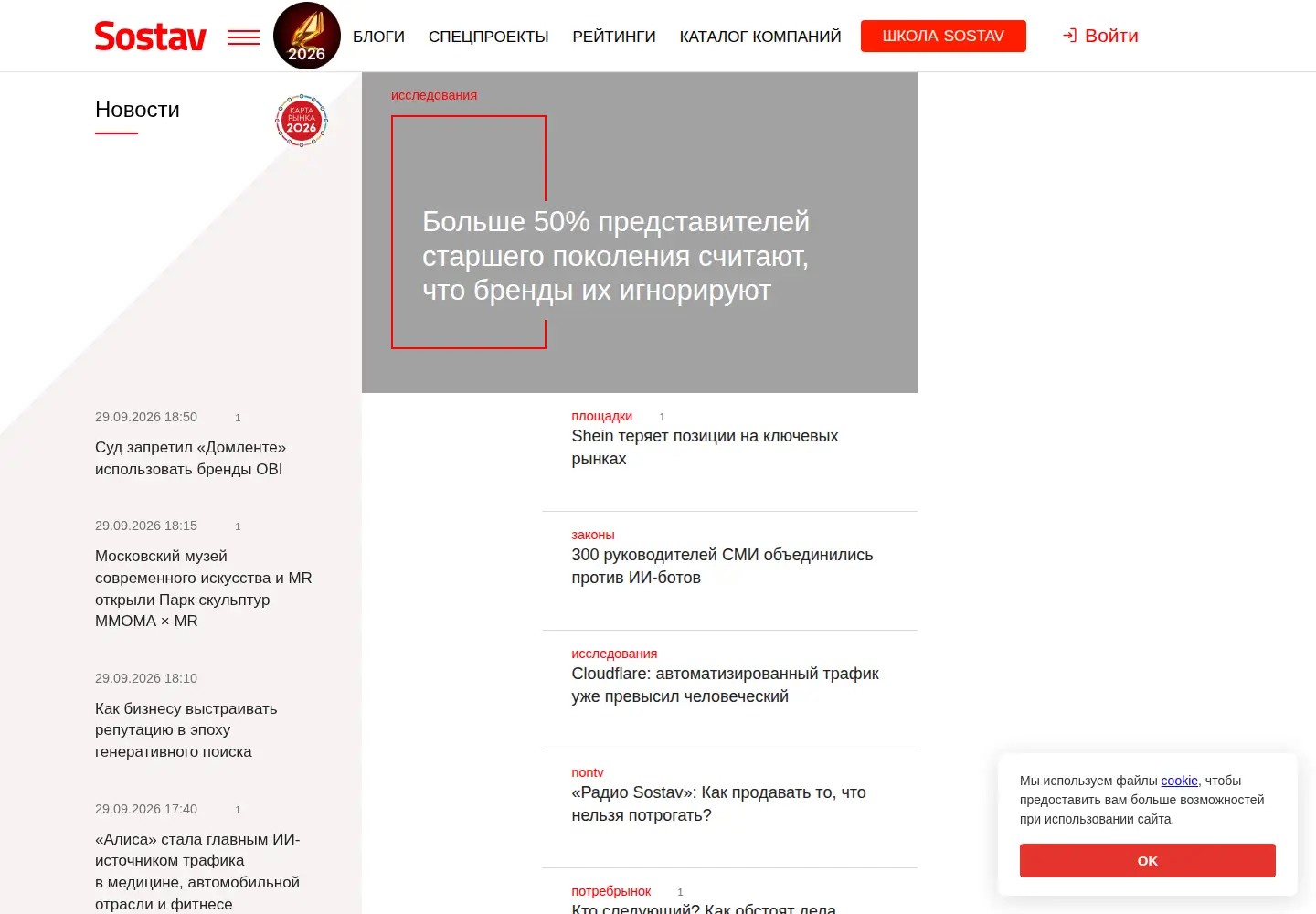 Screenshot of sostav.ru