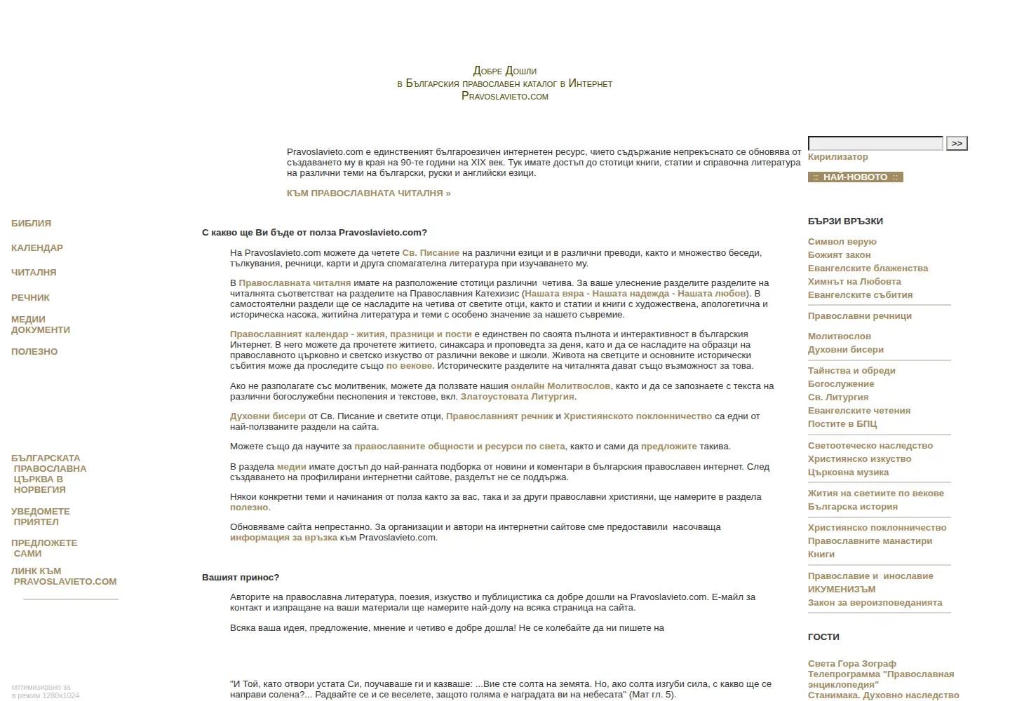Captured homepage of pravoslavieto.com in the current scan