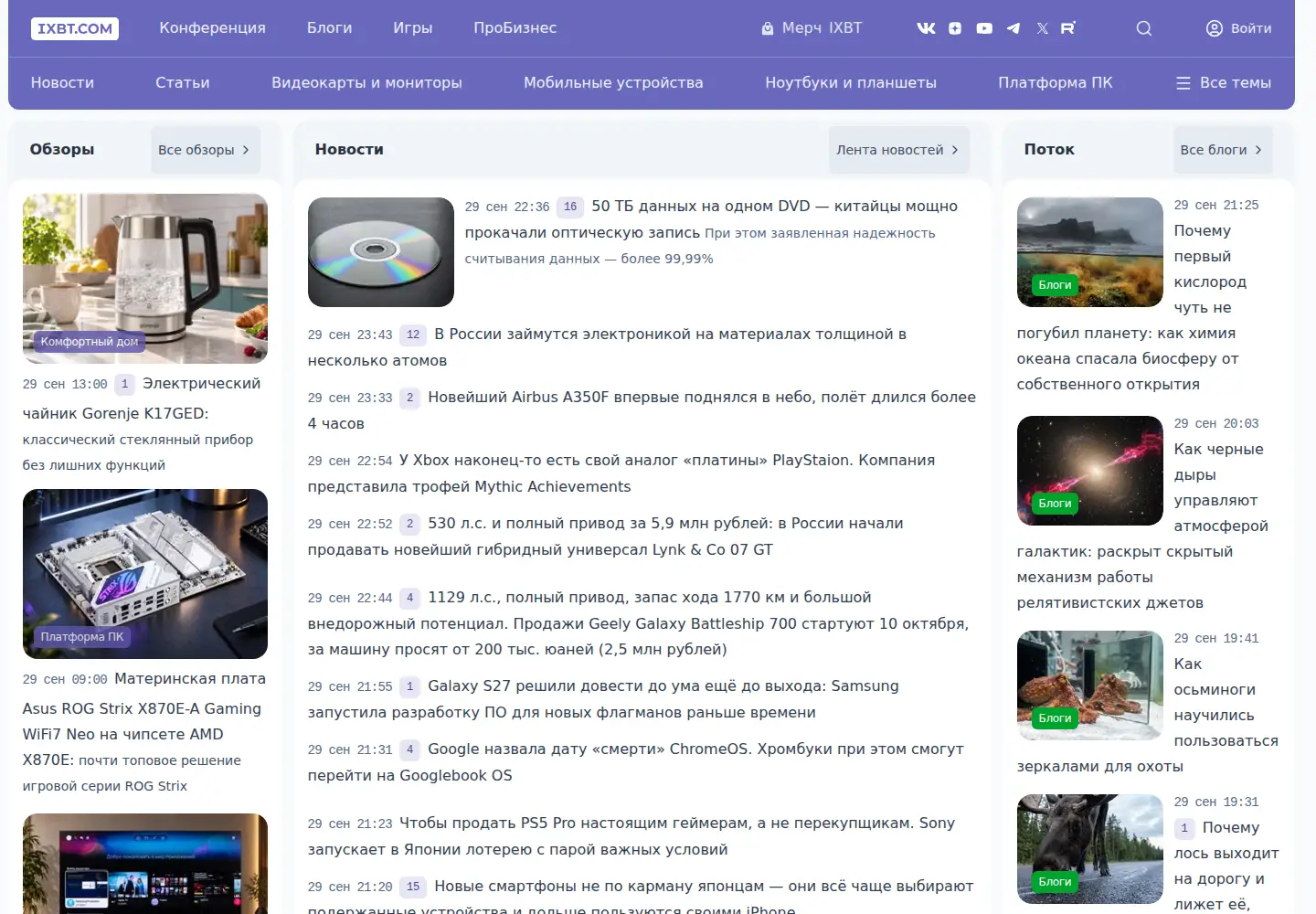 Screenshot of ixbt.com