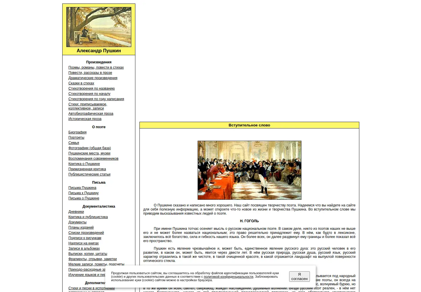 Screenshot of pushkin-lit.ru