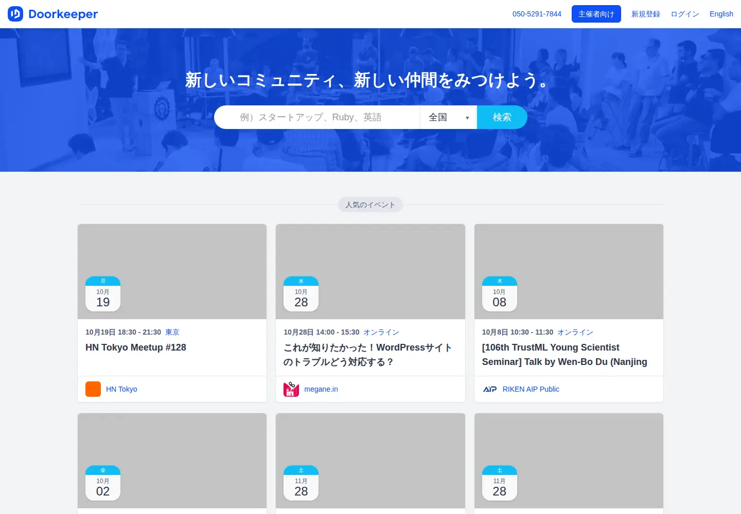 Screenshot of doorkeeper.jp
