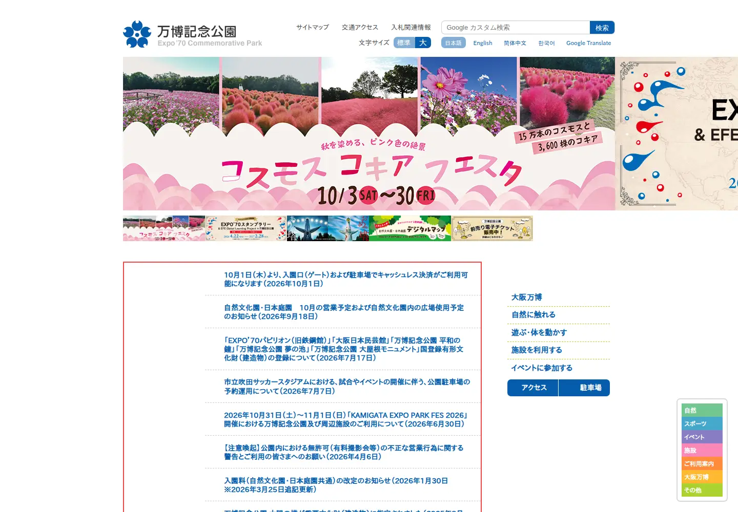 Screenshot of expo70-park.jp