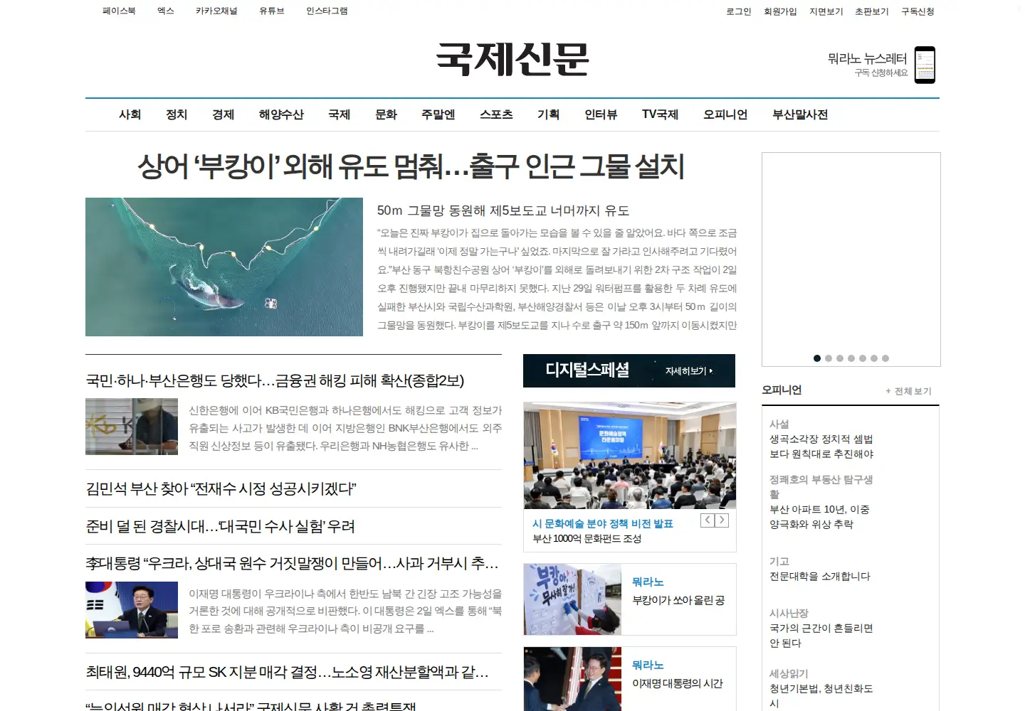 Screenshot of kookje.co.kr