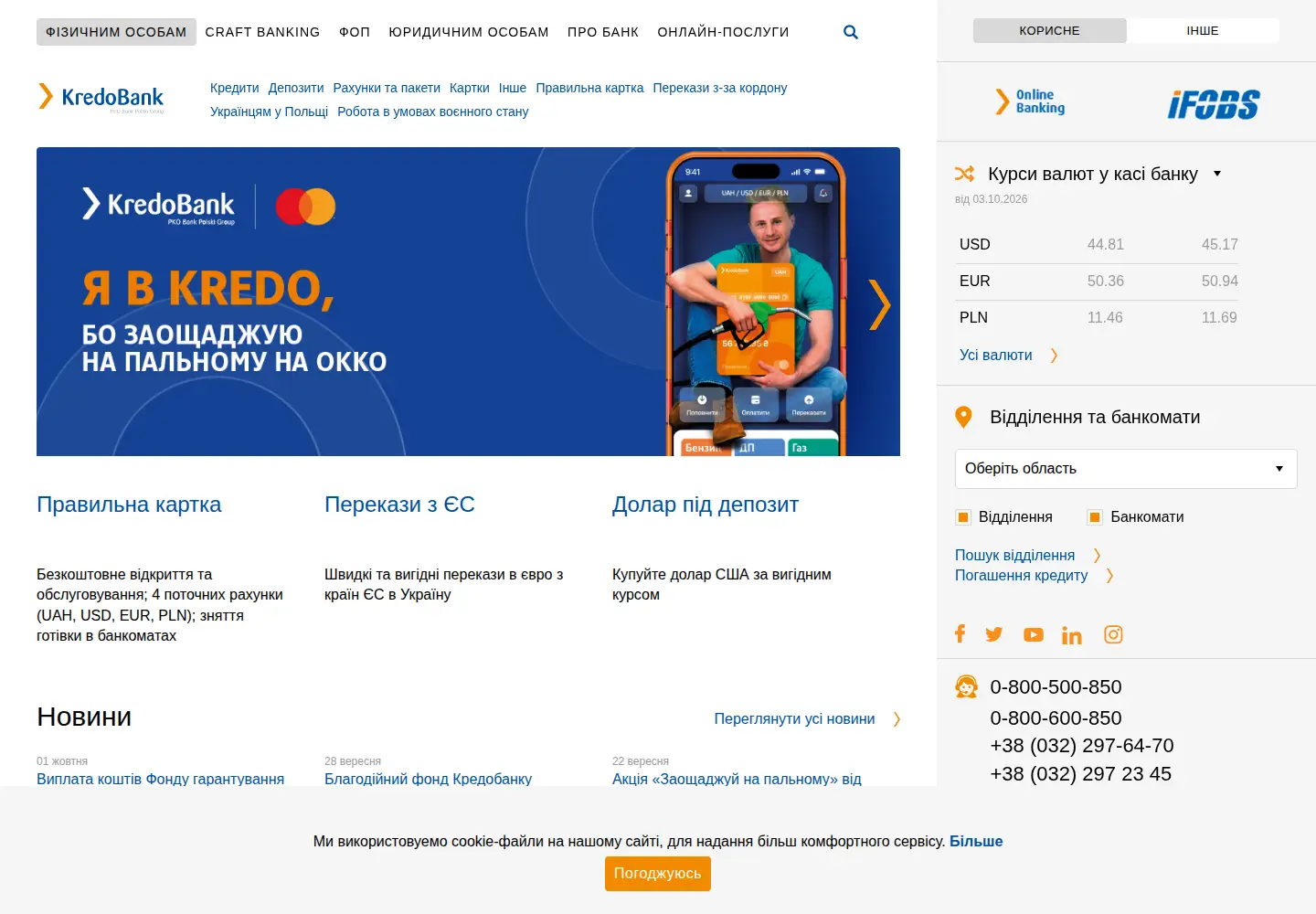Screenshot of kredobank.com.ua
