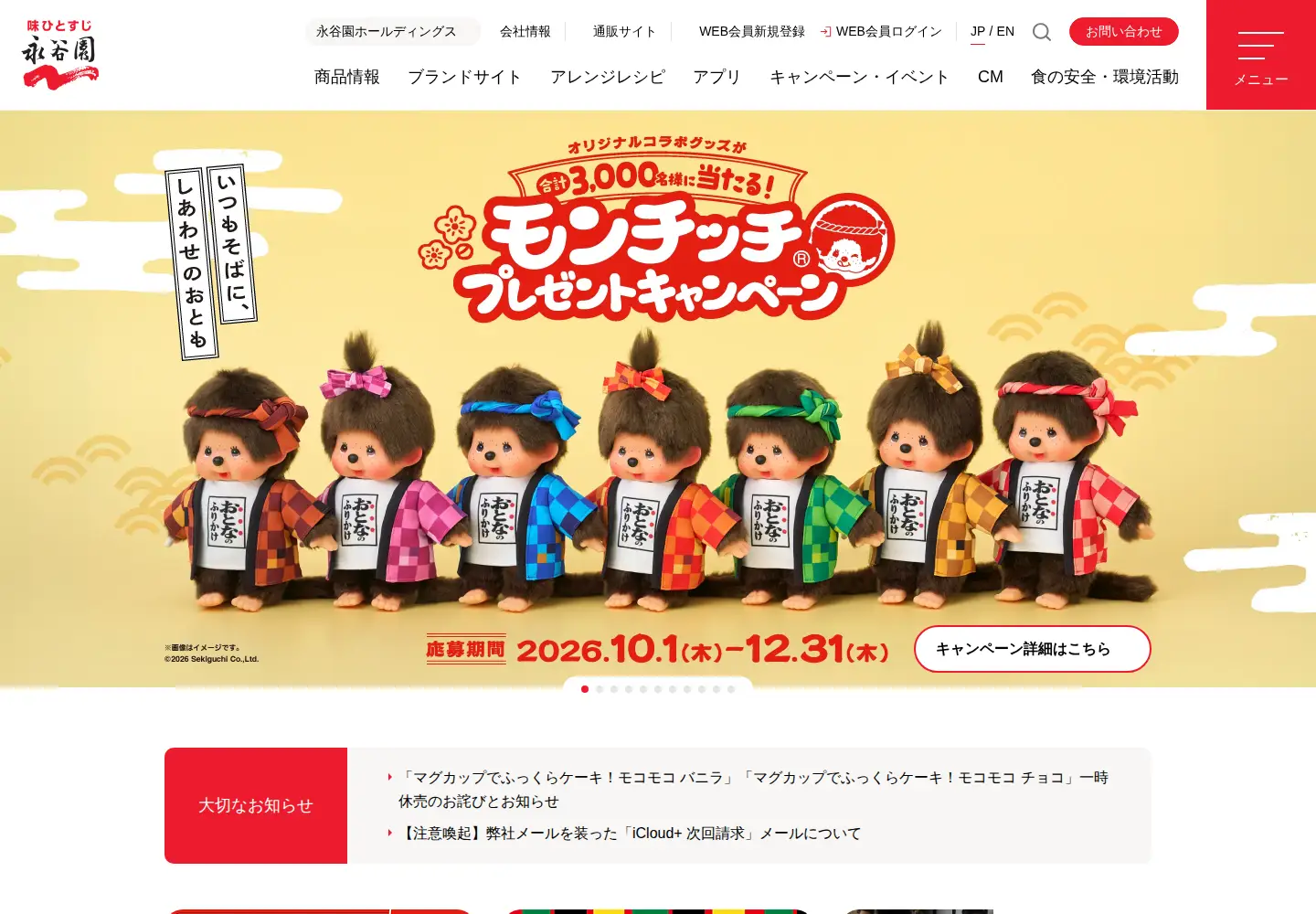 Screenshot of nagatanien.co.jp