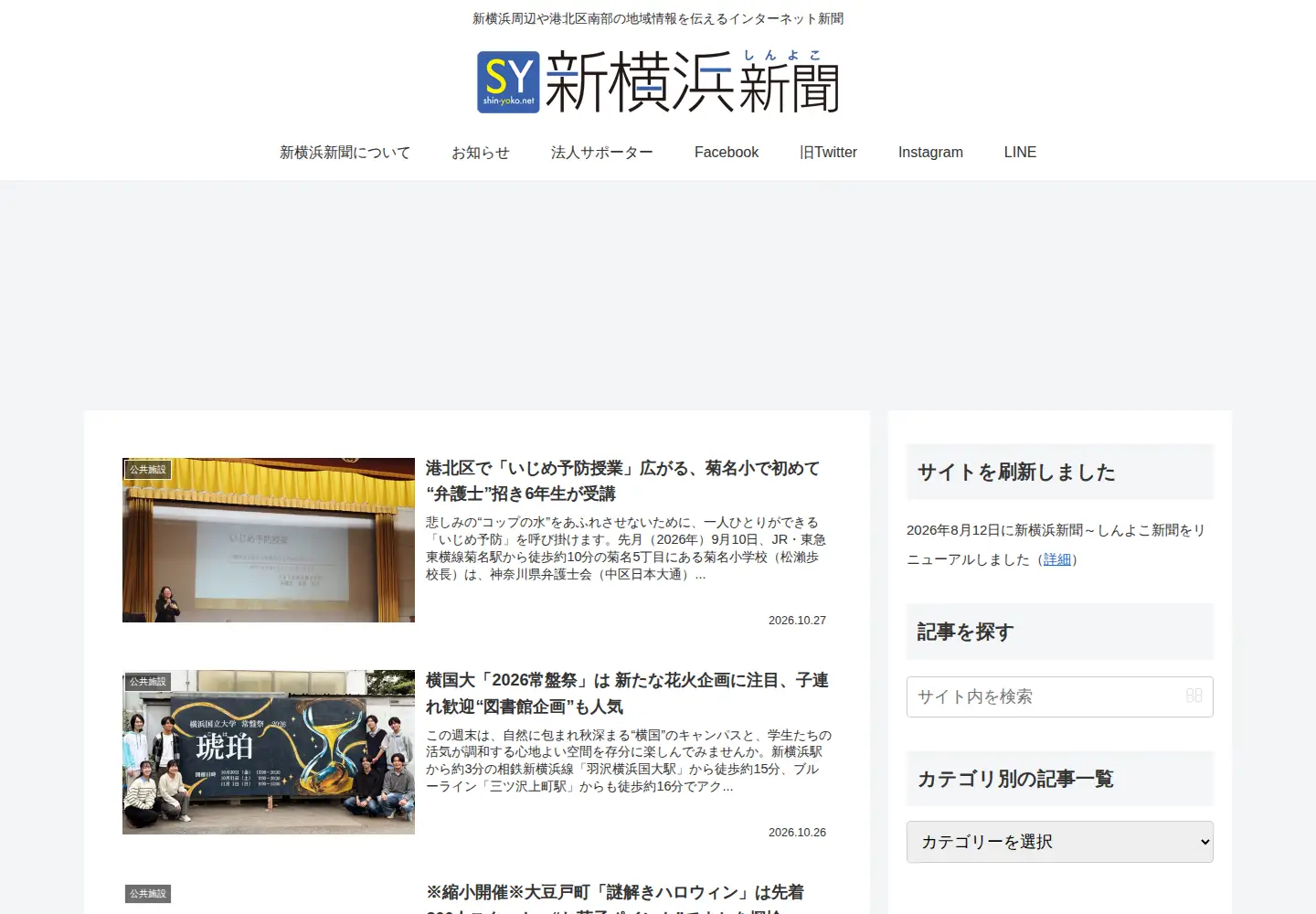 Captured homepage of shin-yoko.net in the current scan