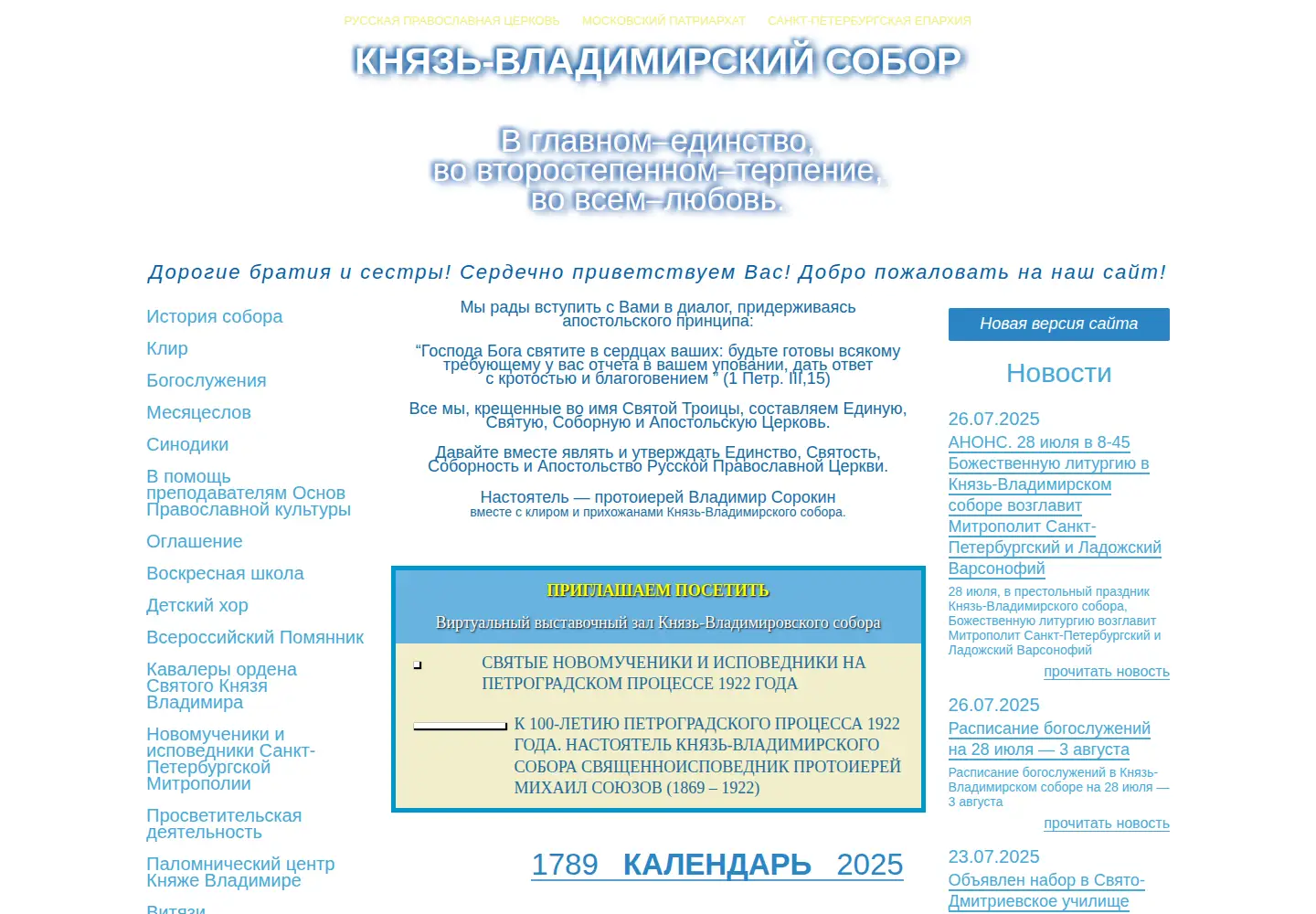 Captured homepage of vladimirskysobor.ru in the current scan