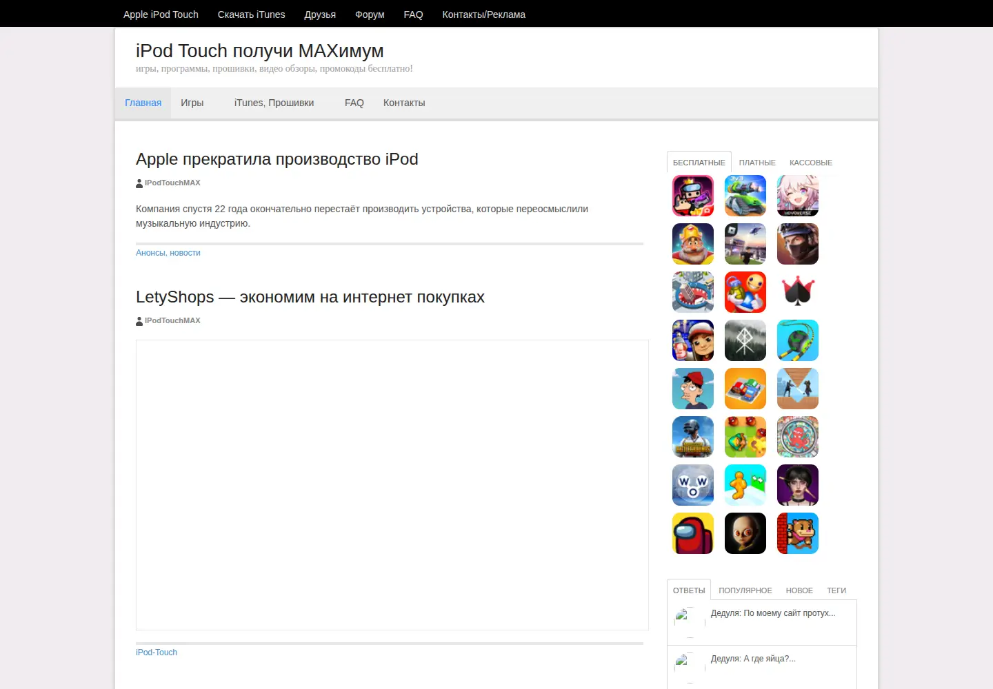 Screenshot of ipod-touch-max.ru