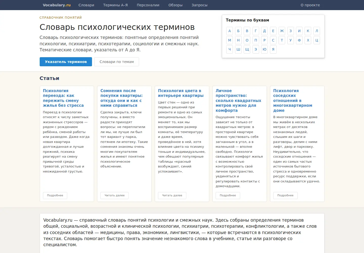 Screenshot of vocabulary.ru
