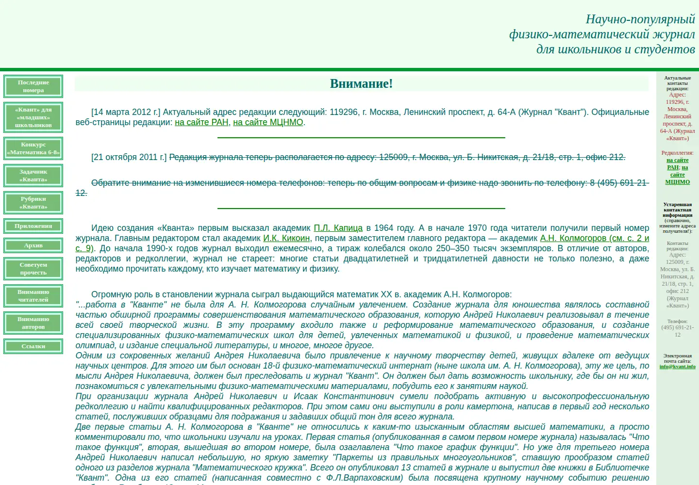 Screenshot of kvant.info