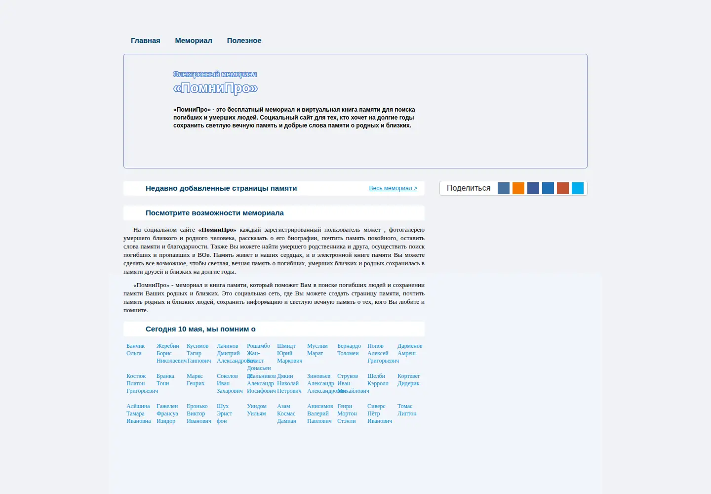 Screenshot of pomnipro.ru