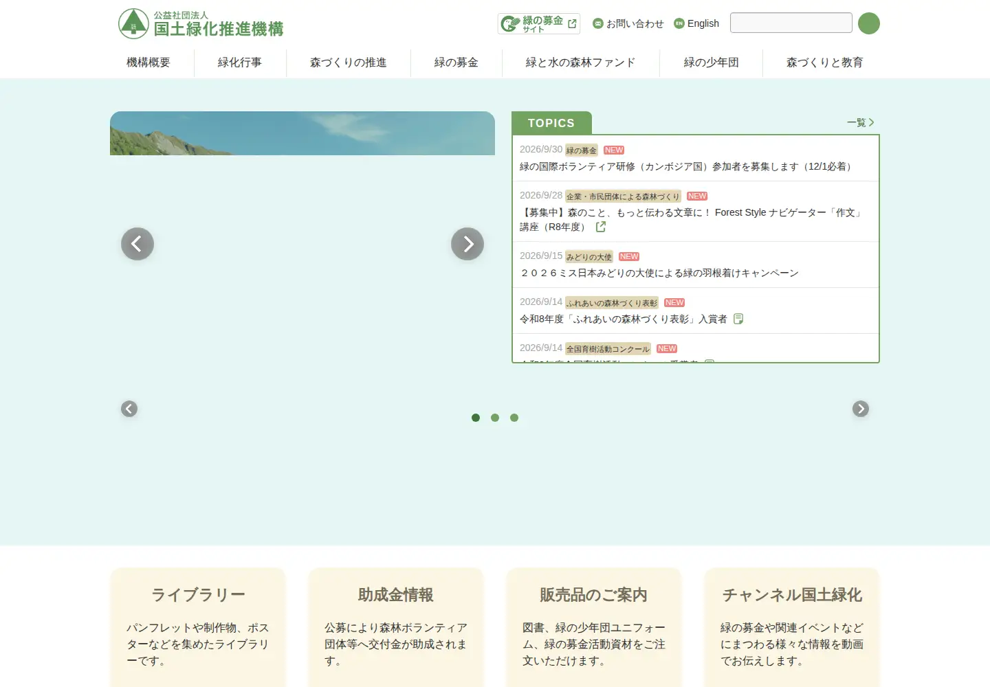 Screenshot of green.or.jp