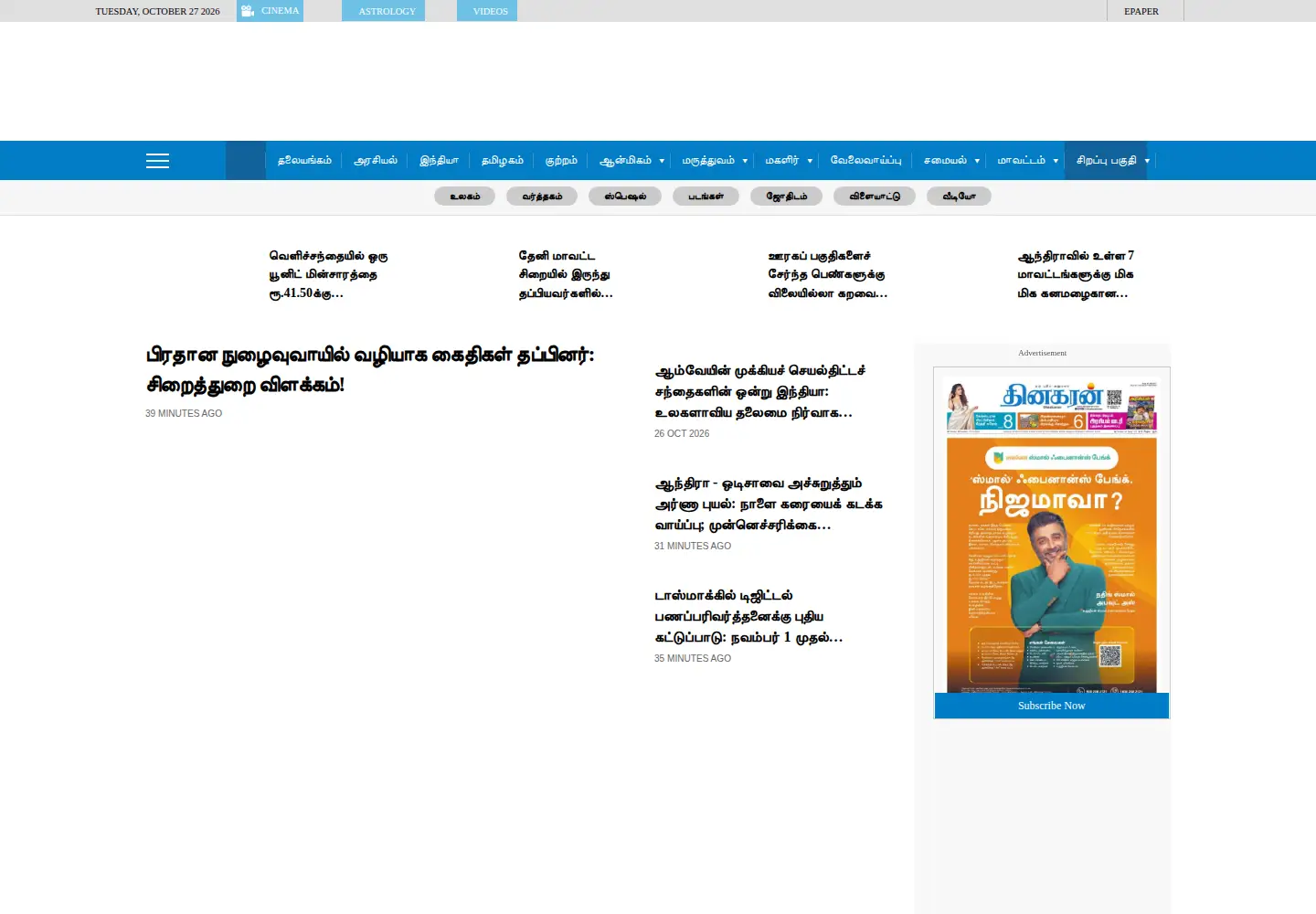 Screenshot of dinakaran.com