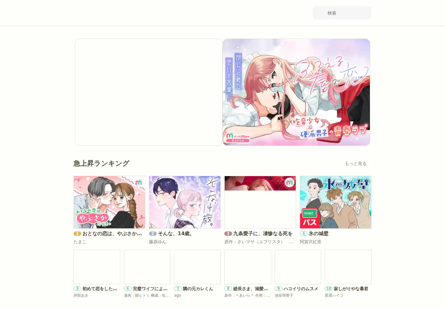 Screenshot of manga-mee.jp