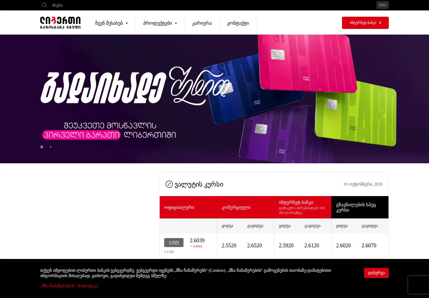 Screenshot of libertybank.ge