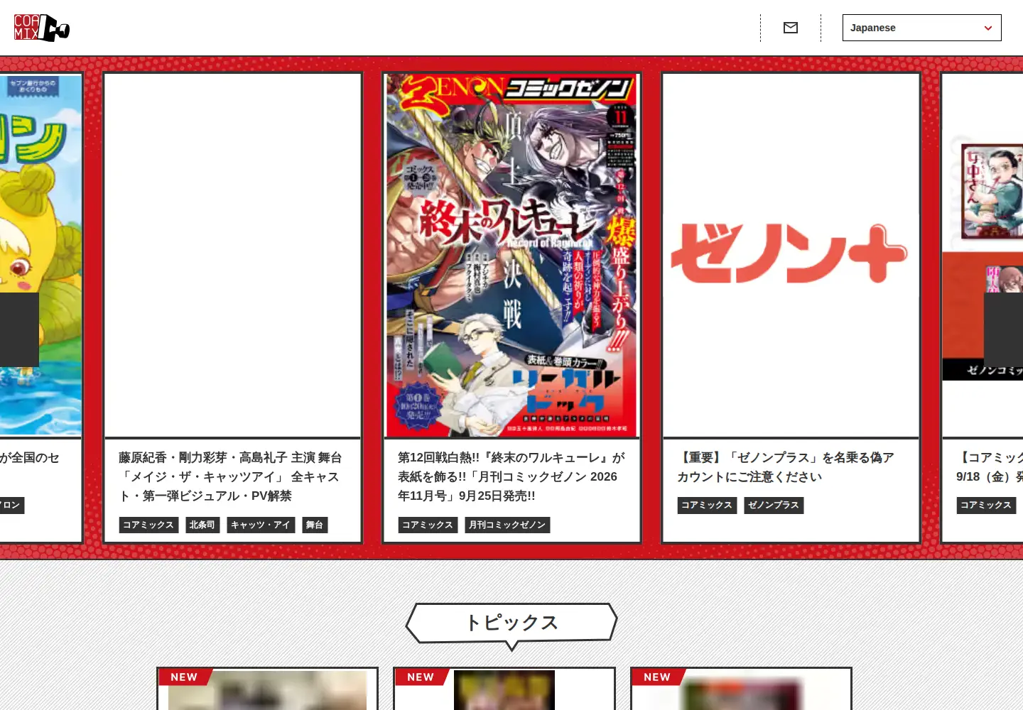 Screenshot of coamix.co.jp
