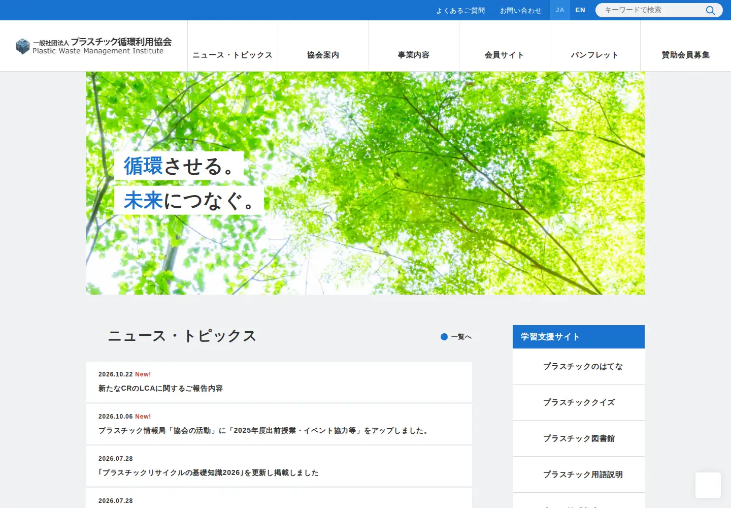 Screenshot of pwmi.or.jp